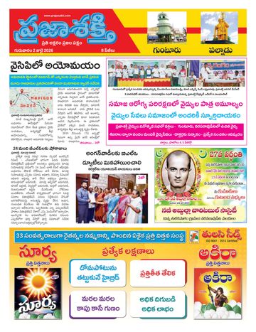 Epaper - Guntur on 2026-07-02