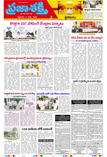 Epaper - Srikakulam Tab on 2026-07-03