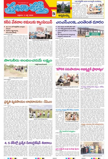 Epaper - Annamayya on 2026-07-03