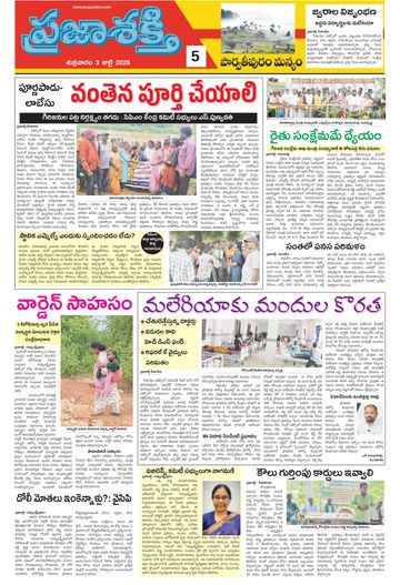 Epaper - Manyam on 2026-07-03