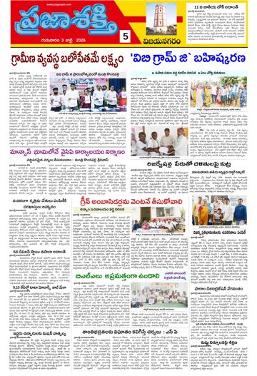 Epaper - Vizianagaram on 2026-07-03
