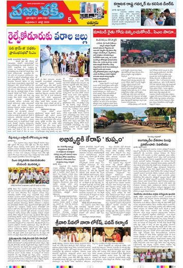 Epaper - Chittoor on 2026-07-03