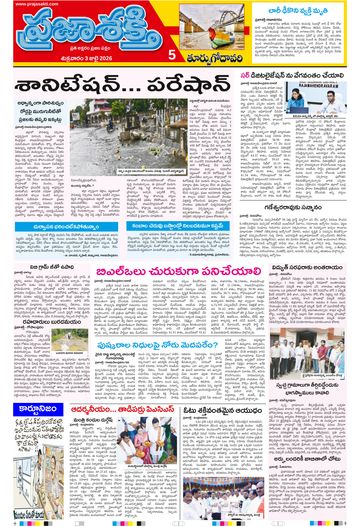 Epaper - East Godavari on 2026-07-03