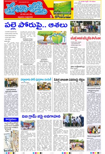 Epaper - Konaseema on 2026-07-03