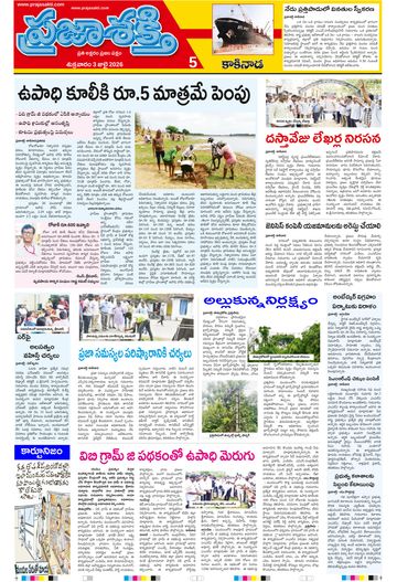 Epaper - Kakinada on 2026-07-03