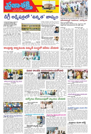 Epaper - Kurnool Tab on 2026-07-03