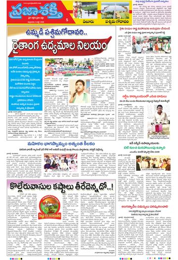 Epaper - West Godavari on 2026-07-03