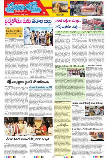 Epaper - Tirupathi Tab on 2026-07-03
