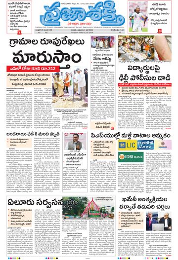 Epaper - Main Tirupathi on 2026-07-03