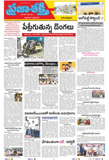 Epaper - Ananthapur on 2026-07-03
