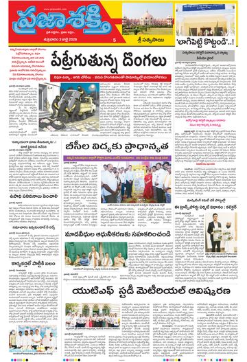 Epaper - Sri Satyasai on 2026-07-03