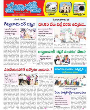 Epaper - Bapatla on 2026-07-03