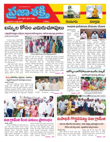 Epaper - Palnadu on 2026-07-03
