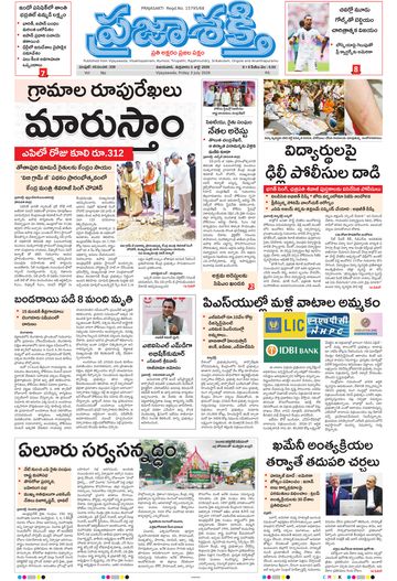 Epaper - Main Vijayawada on 2026-07-03