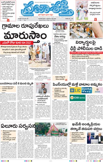 Epaper - Main Rajahmundry on 2026-07-03