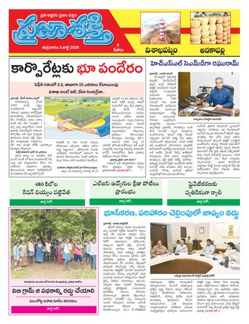 Epaper - Anakapalli on 2026-07-03