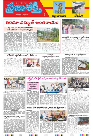 Epaper - Alluri on 2026-07-03
