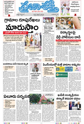 Epaper - Main Ongole on 2026-07-03