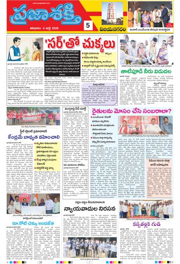 Epaper - Vizianagaram on 2026-07-04