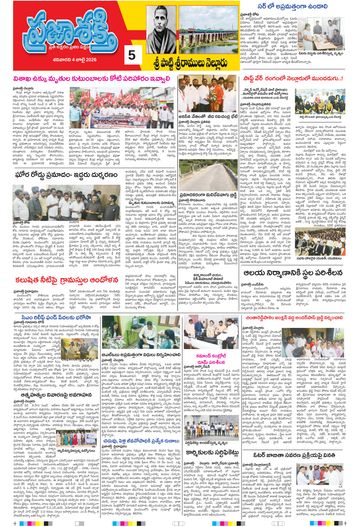 Epaper - Spsr Nellore on 2026-07-04