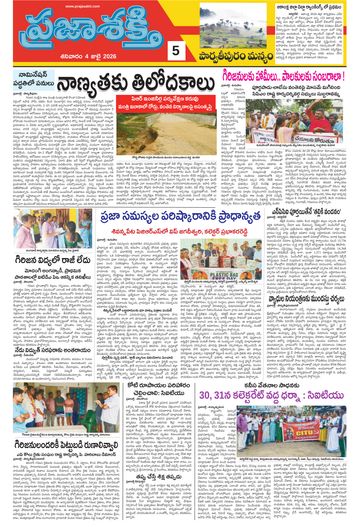 Epaper - Manyam on 2026-07-04