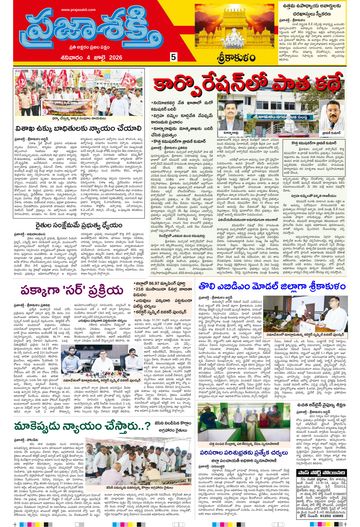 Epaper - Srikakulam Tab on 2026-07-04
