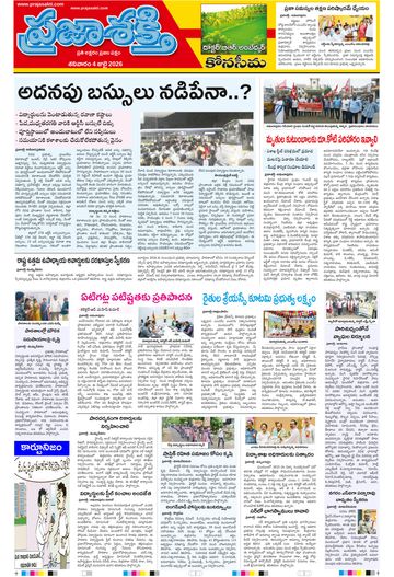 Epaper - Konaseema on 2026-07-04