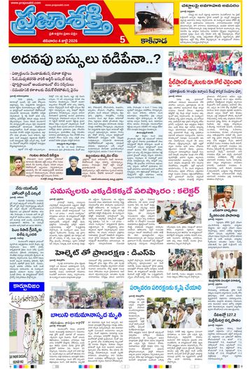 Epaper - Kakinada on 2026-07-04