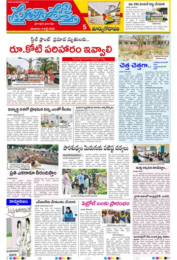 Epaper - East Godavari on 2026-07-04