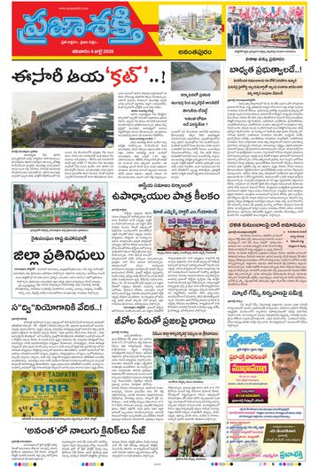 Epaper - Ananthapur on 2026-07-04