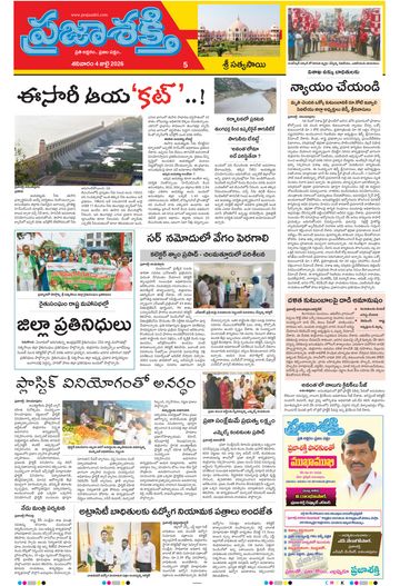 Epaper - Sri Satyasai on 2026-07-04