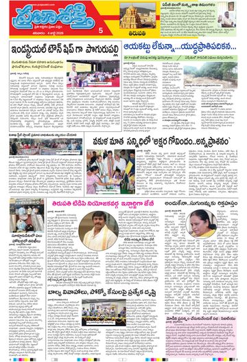 Epaper - Tirupathi Tab on 2026-07-04