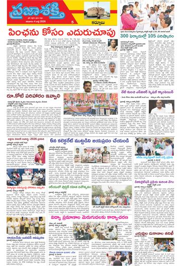 Epaper - Kurnool Tab on 2026-07-04