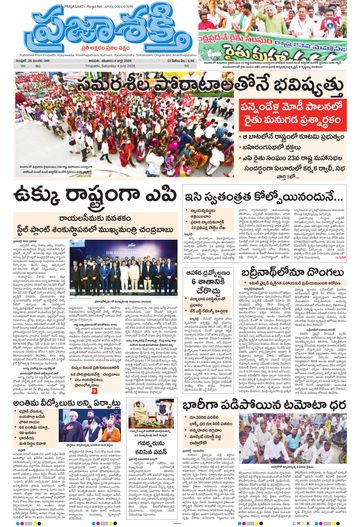 Epaper - Main Tirupathi on 2026-07-04