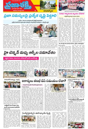 Epaper - Nandyala on 2026-07-04
