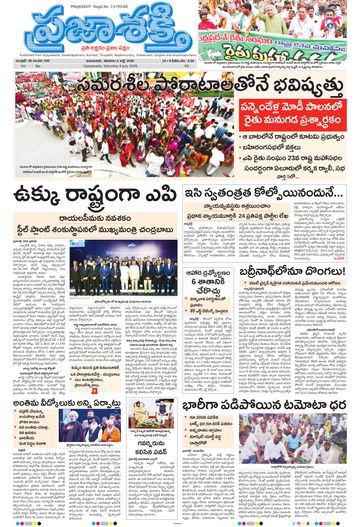 Epaper - Main Vijayawada on 2026-07-04