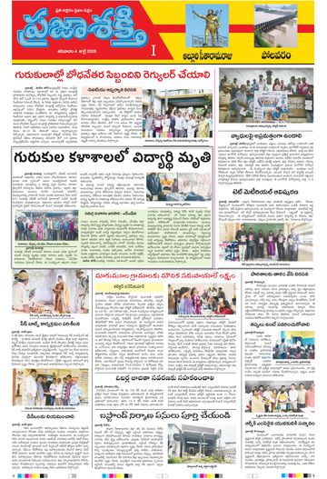 Epaper - Alluri on 2026-07-04