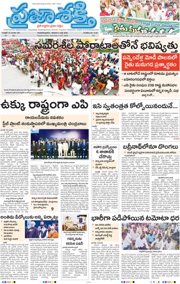 Epaper - Main Rajahmundry on 2026-07-04