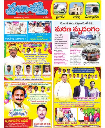 Epaper - Bapatla on 2026-07-04