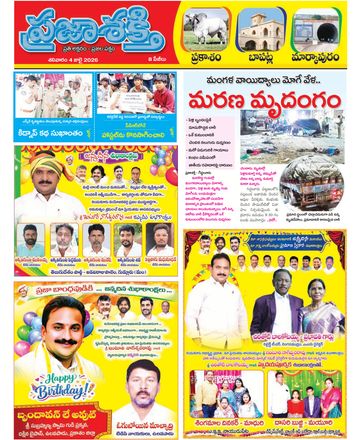 Epaper - Prakasam on 2026-07-04