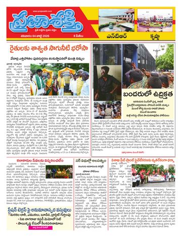 Epaper - Krishna on 2026-07-04