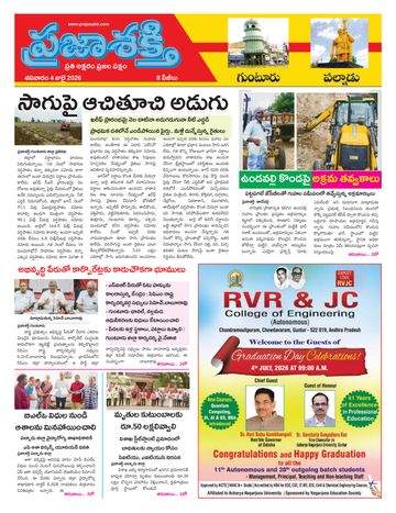 Epaper - Guntur on 2026-07-04