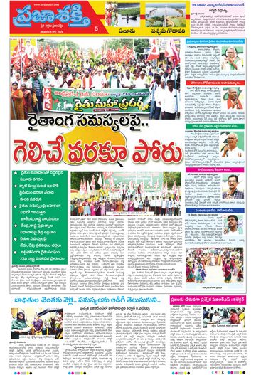 Epaper - Eluru on 2026-07-04