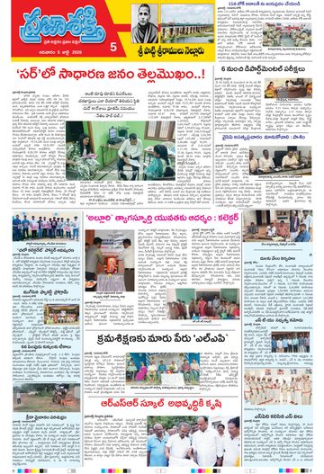 Epaper - Spsr Nellore on 2026-07-05