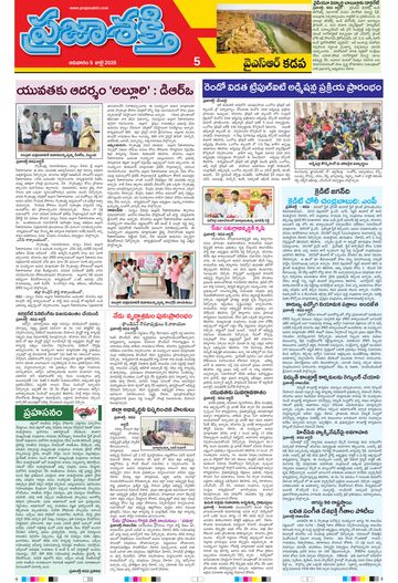 Epaper - Ysr Kadapa on 2026-07-05