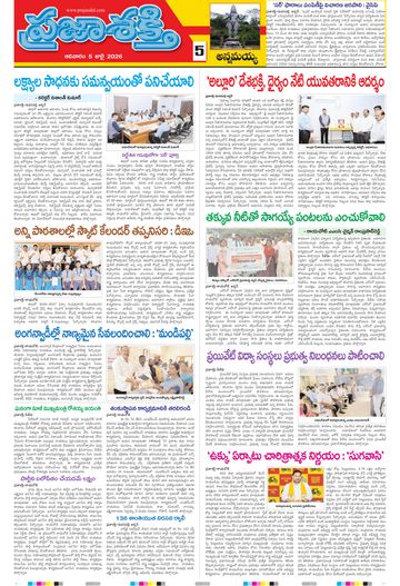Epaper - Annamayya on 2026-07-05