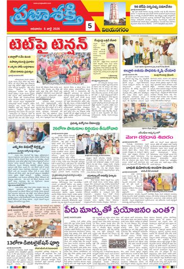 Epaper - Vizianagaram on 2026-07-05