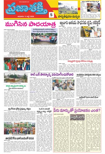 Epaper - Manyam on 2026-07-05