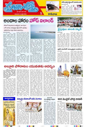 Epaper - Kakinada on 2026-07-05