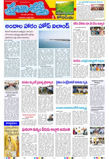 Epaper - Konaseema on 2026-07-05